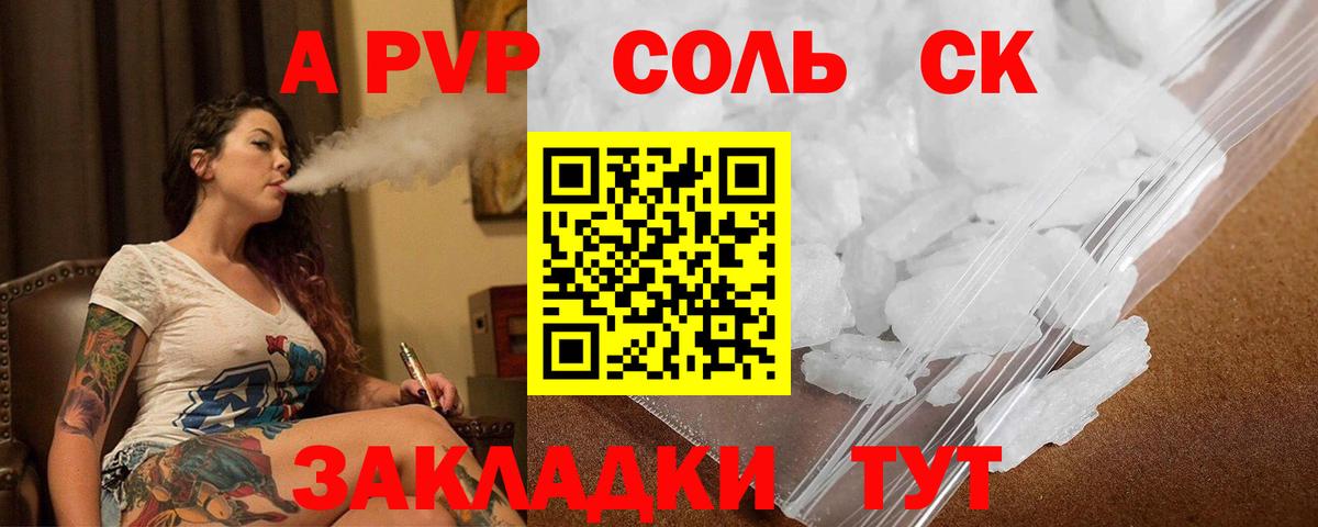 APVP крисы CK Луга
