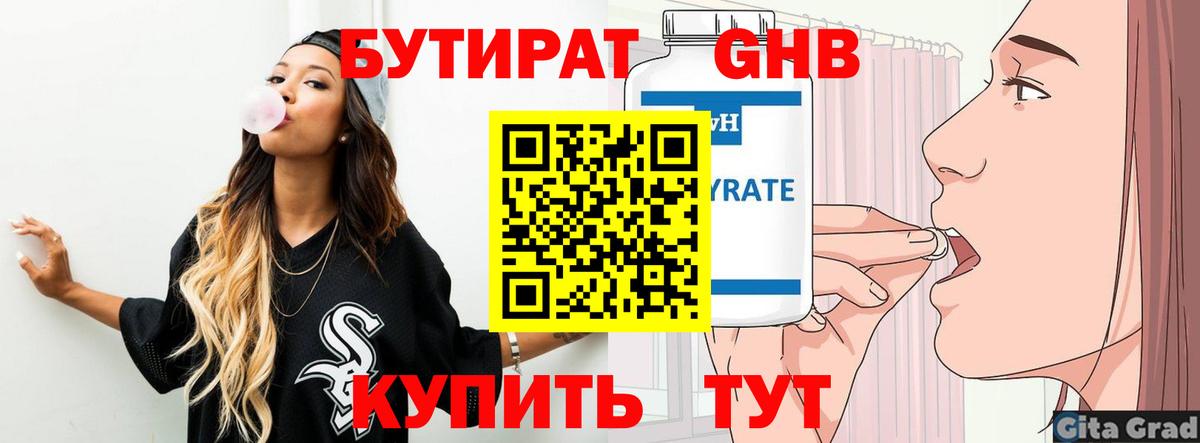 Луга  БУТИРАТ  Вход с VPN  БУТИРАТ BDO 33% 