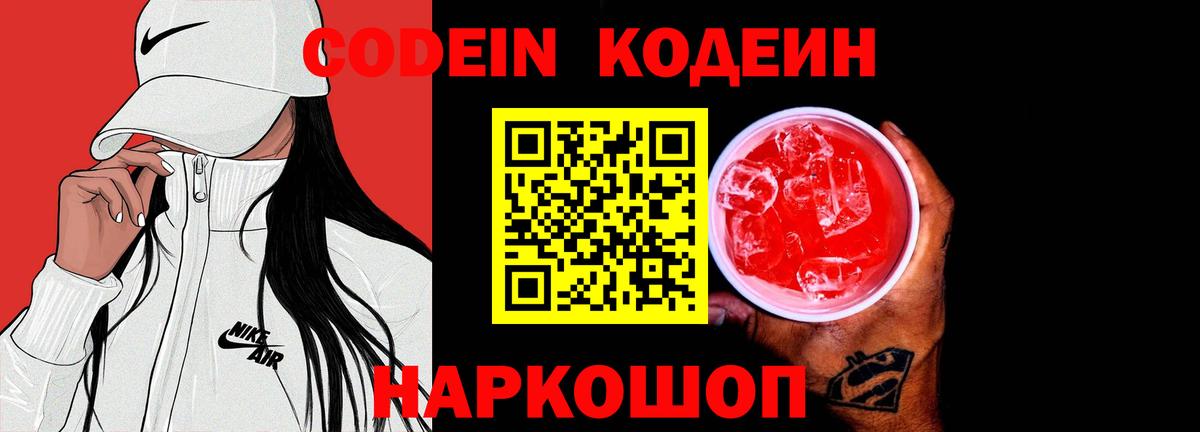 Кодеиновый сироп Lean напиток Lean (лин) Луга