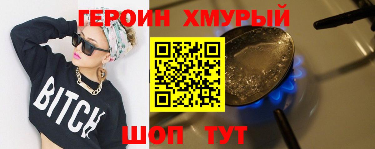 ГЕРОИН Heroin Луга