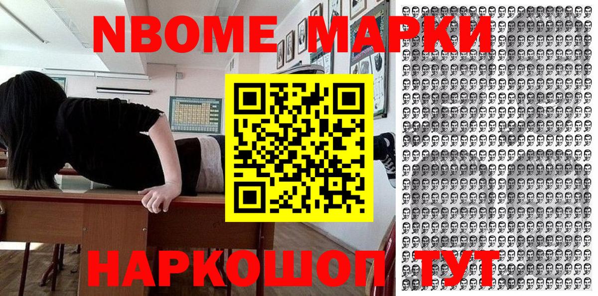 Марки NBOMe 1,5мг Луга
